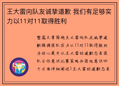 王大雷向队友诚挚道歉 我们有足够实力以11对11取得胜利